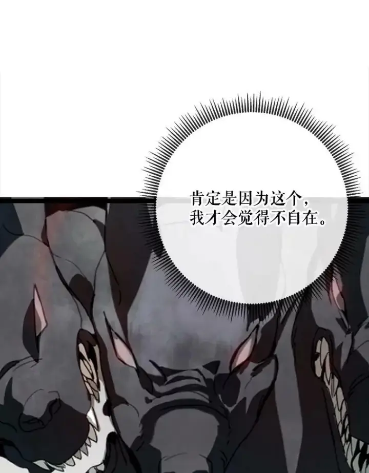 《被嫌弃的私生女》58.奇怪的叔叔图82