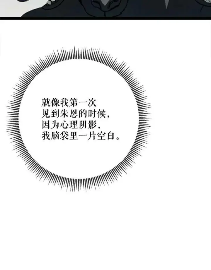 《被嫌弃的私生女》58.奇怪的叔叔图83
