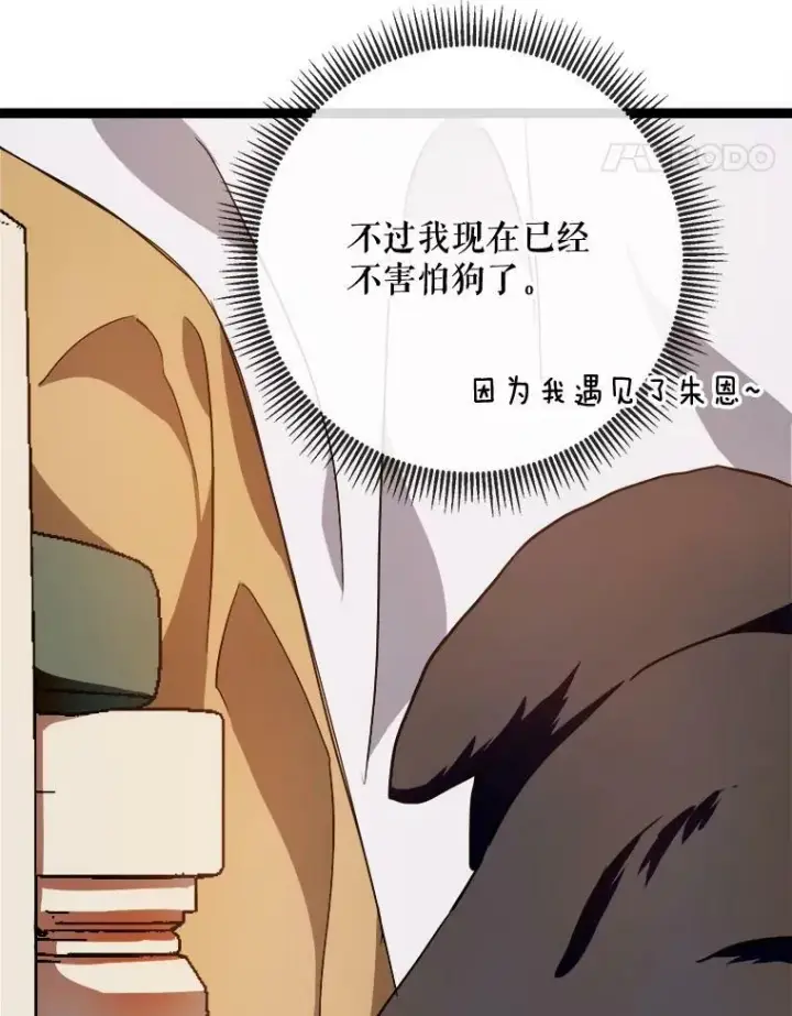 《被嫌弃的私生女》58.奇怪的叔叔图84