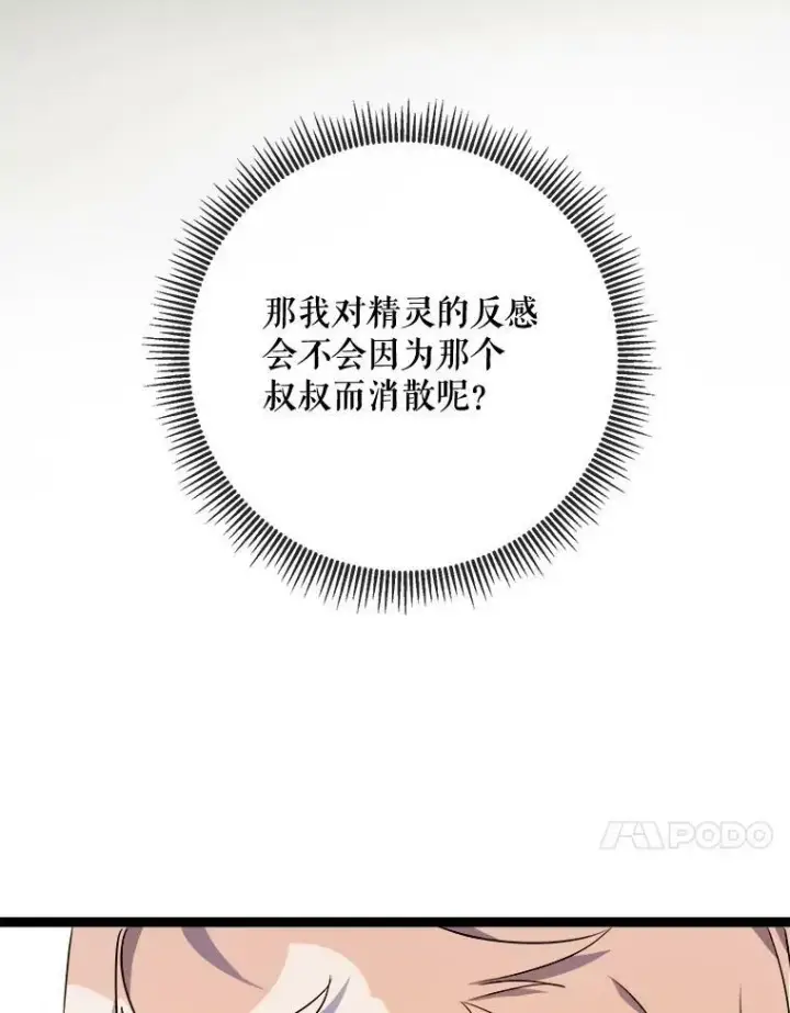 《被嫌弃的私生女》58.奇怪的叔叔图90