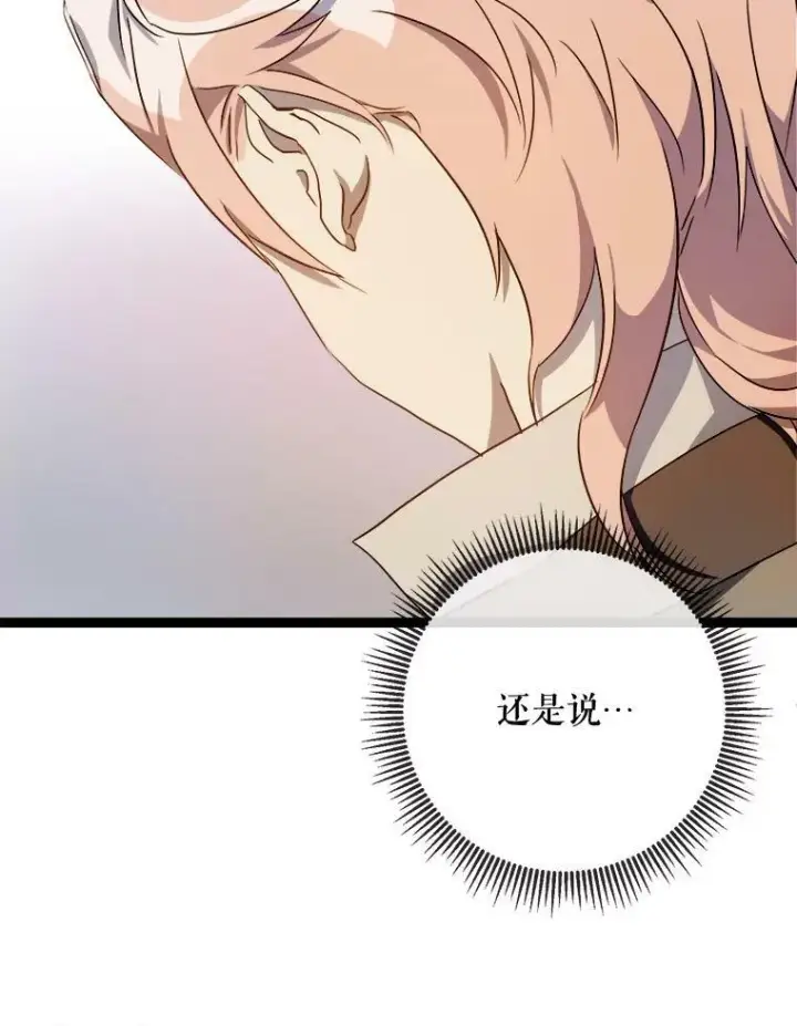 《被嫌弃的私生女》58.奇怪的叔叔图91