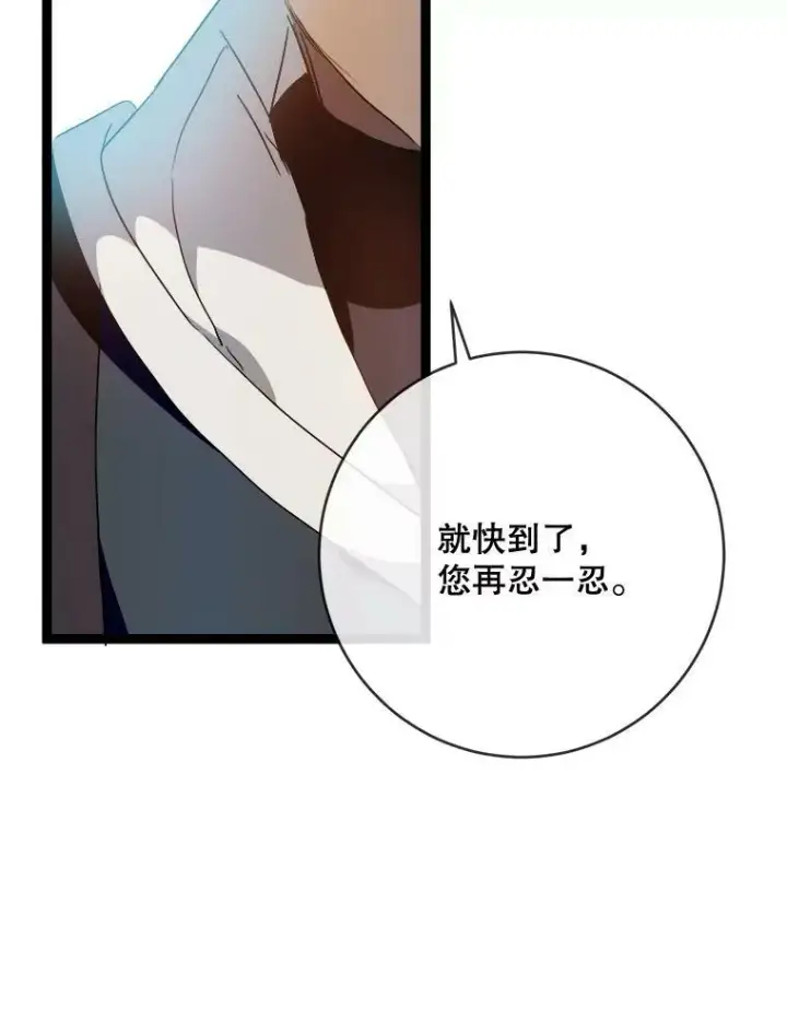 《被嫌弃的私生女》58.奇怪的叔叔图96