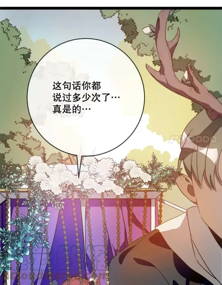 《被嫌弃的私生女》58.奇怪的叔叔图97