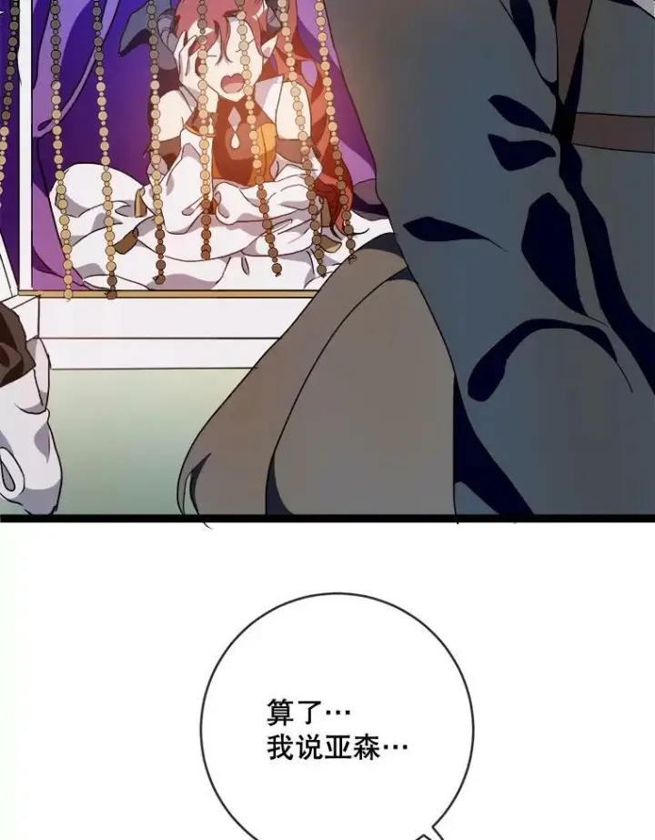 《被嫌弃的私生女》58.奇怪的叔叔图98