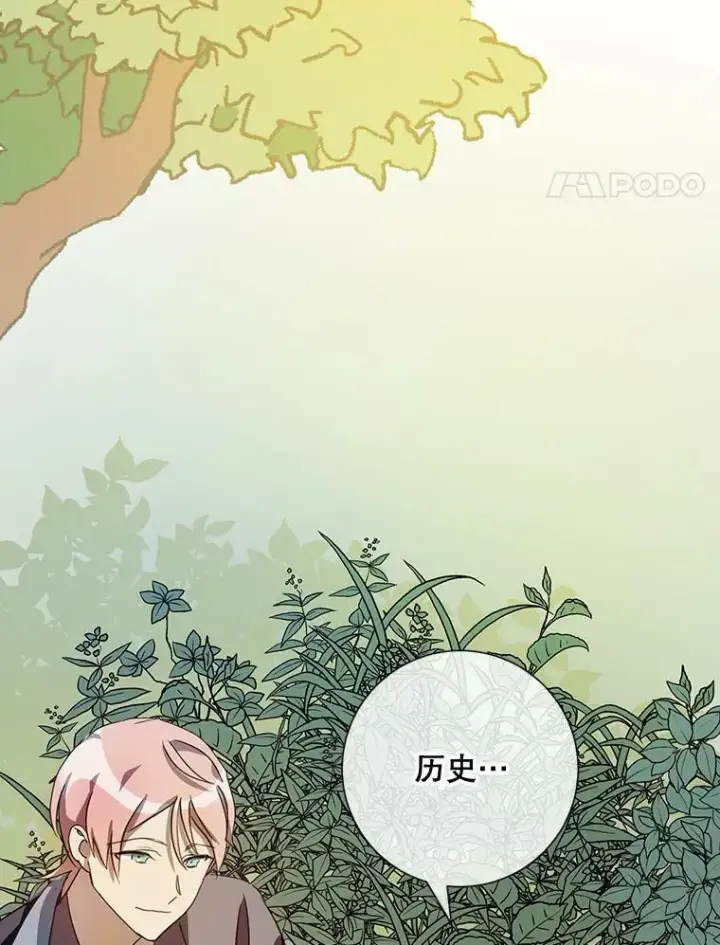 《被嫌弃的私生女》59.精灵族的客人图102