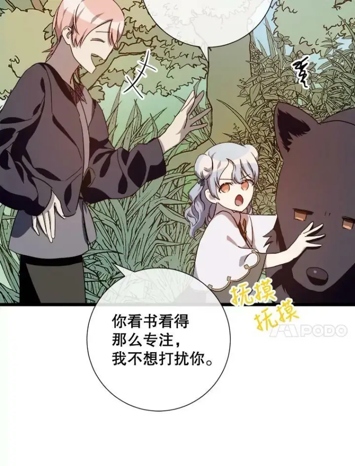 《被嫌弃的私生女》59.精灵族的客人图108