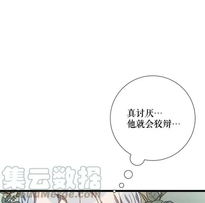 《被嫌弃的私生女》59.精灵族的客人图109