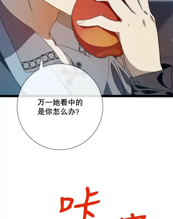 《被嫌弃的私生女》59.精灵族的客人图12
