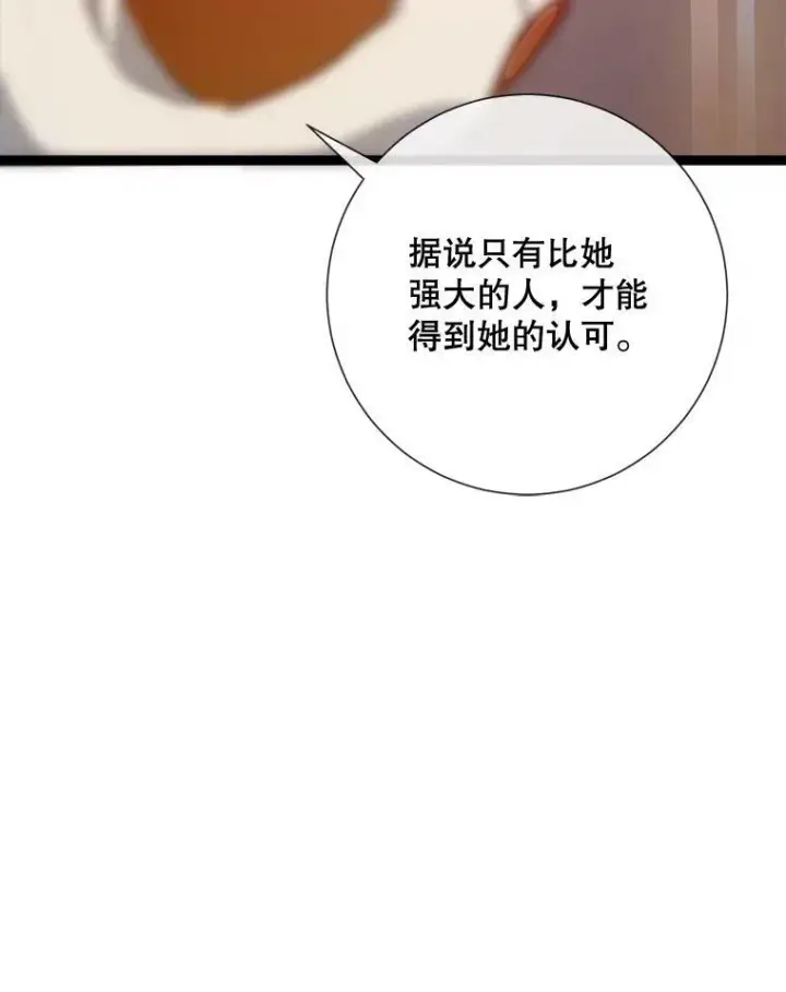 《被嫌弃的私生女》59.精灵族的客人图14
