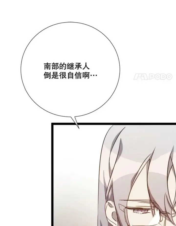 《被嫌弃的私生女》59.精灵族的客人图15