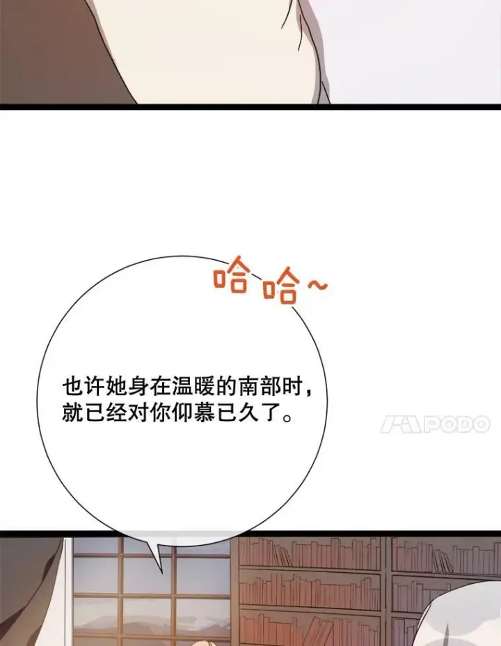 《被嫌弃的私生女》59.精灵族的客人图18