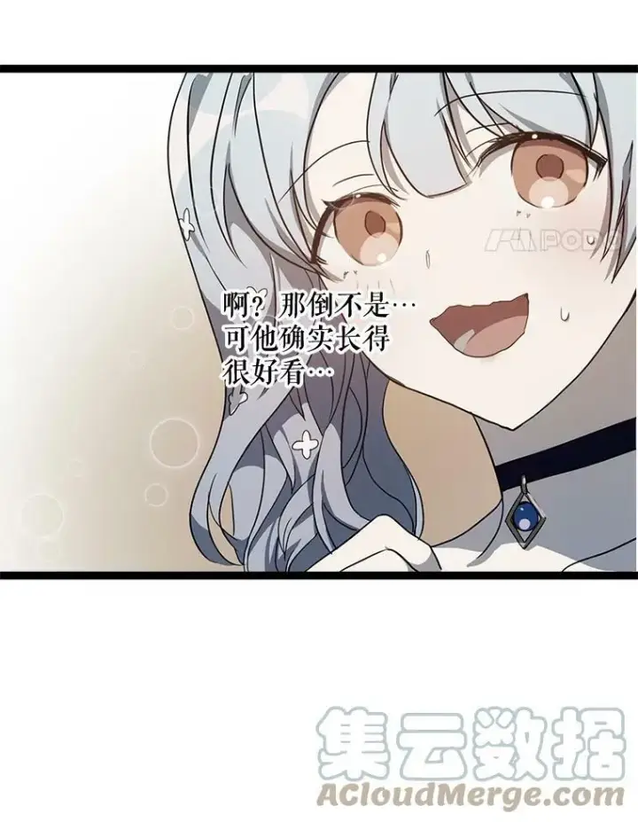 《被嫌弃的私生女》59.精灵族的客人图25