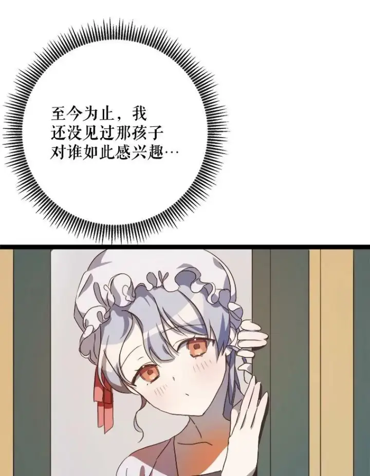 《被嫌弃的私生女》59.精灵族的客人图26