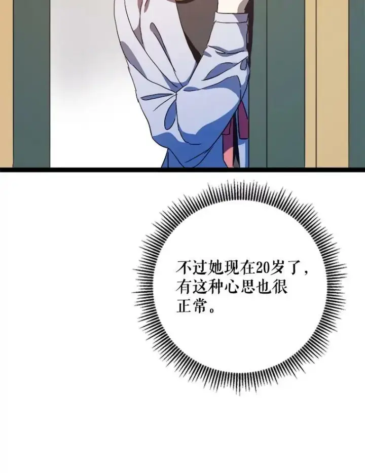 《被嫌弃的私生女》59.精灵族的客人图27