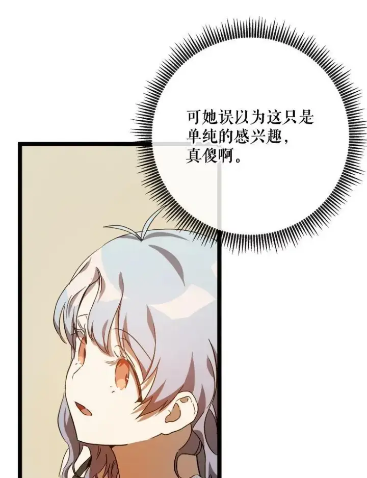 《被嫌弃的私生女》59.精灵族的客人图30