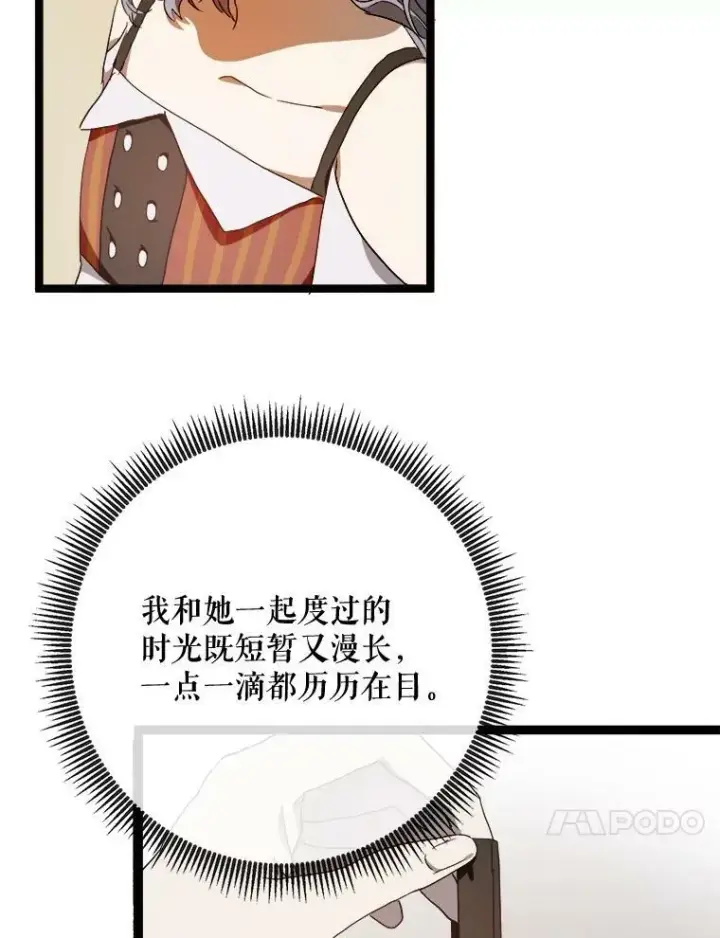 《被嫌弃的私生女》59.精灵族的客人图31