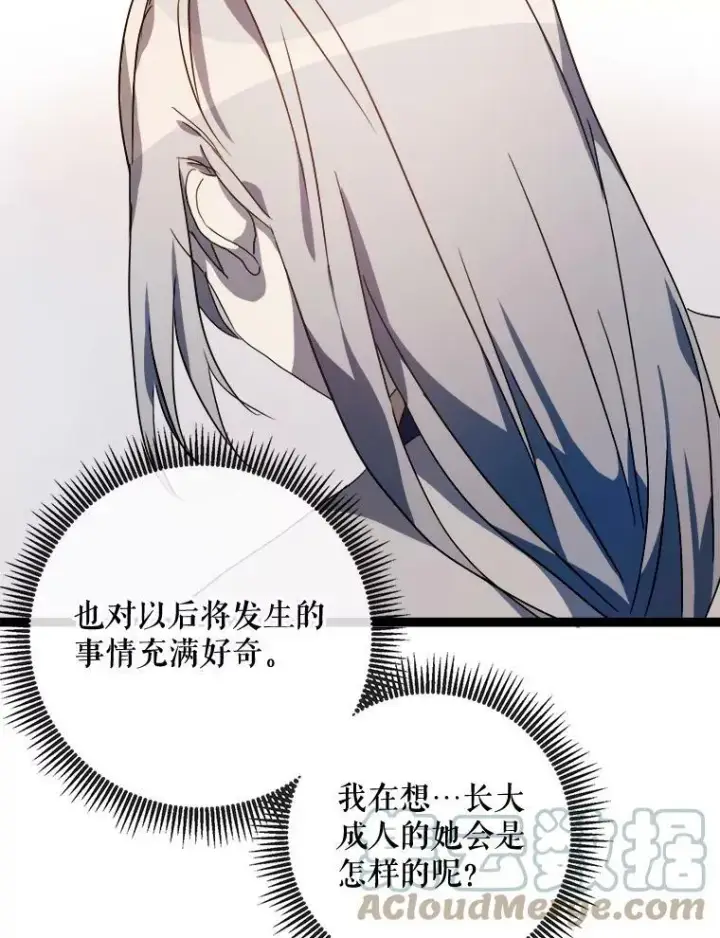 《被嫌弃的私生女》59.精灵族的客人图37