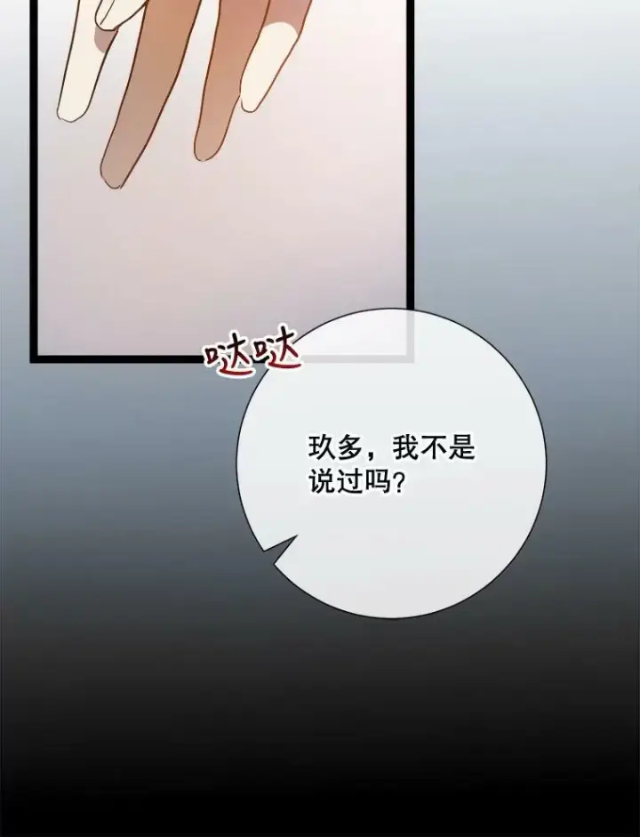 《被嫌弃的私生女》59.精灵族的客人图39