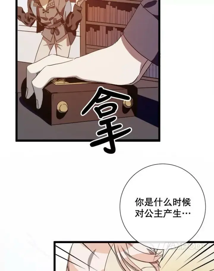 《被嫌弃的私生女》59.精灵族的客人图51