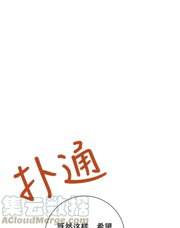 《被嫌弃的私生女》59.精灵族的客人图77