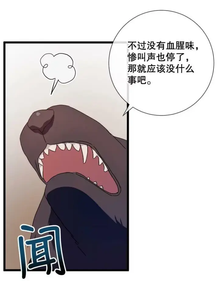 《被嫌弃的私生女》59.精灵族的客人图84