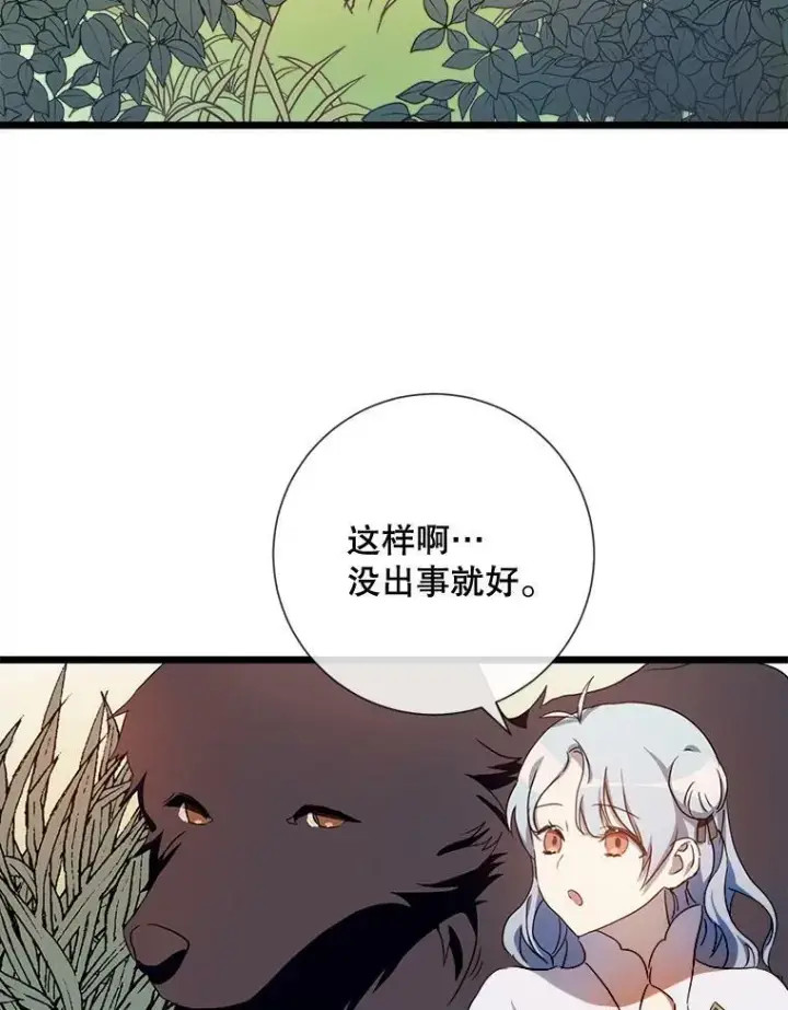 《被嫌弃的私生女》59.精灵族的客人图86