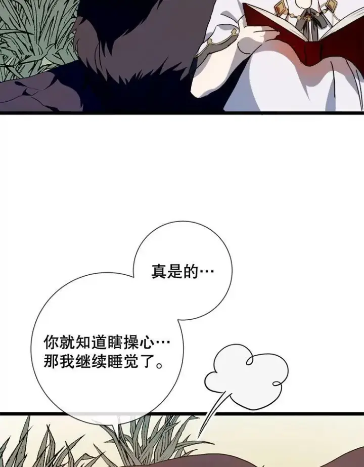 《被嫌弃的私生女》59.精灵族的客人图87