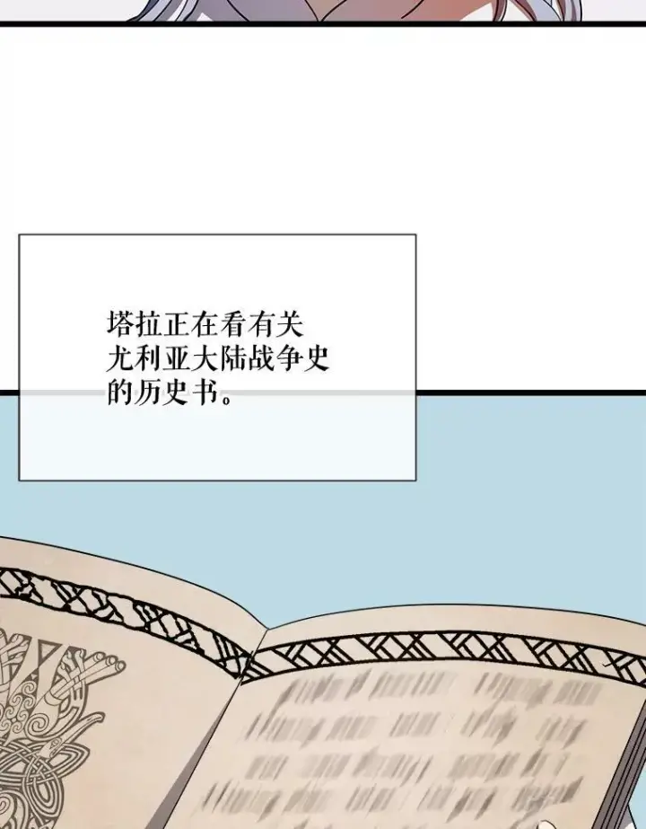 《被嫌弃的私生女》59.精灵族的客人图90
