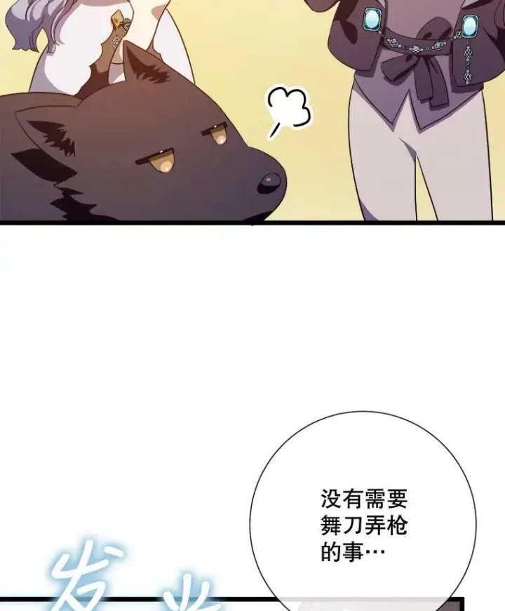 《被嫌弃的私生女》60.惹哭塔拉图10