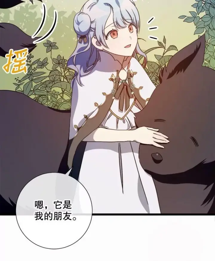 《被嫌弃的私生女》60.惹哭塔拉图14