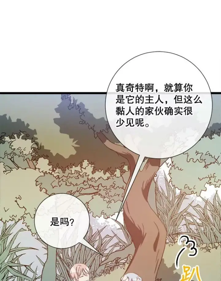 《被嫌弃的私生女》60.惹哭塔拉图15