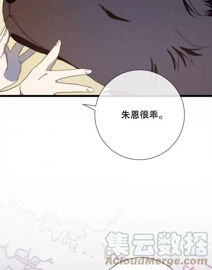 《被嫌弃的私生女》60.惹哭塔拉图17