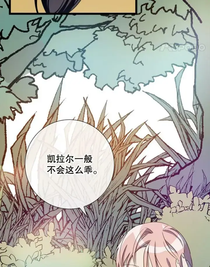 《被嫌弃的私生女》60.惹哭塔拉图19