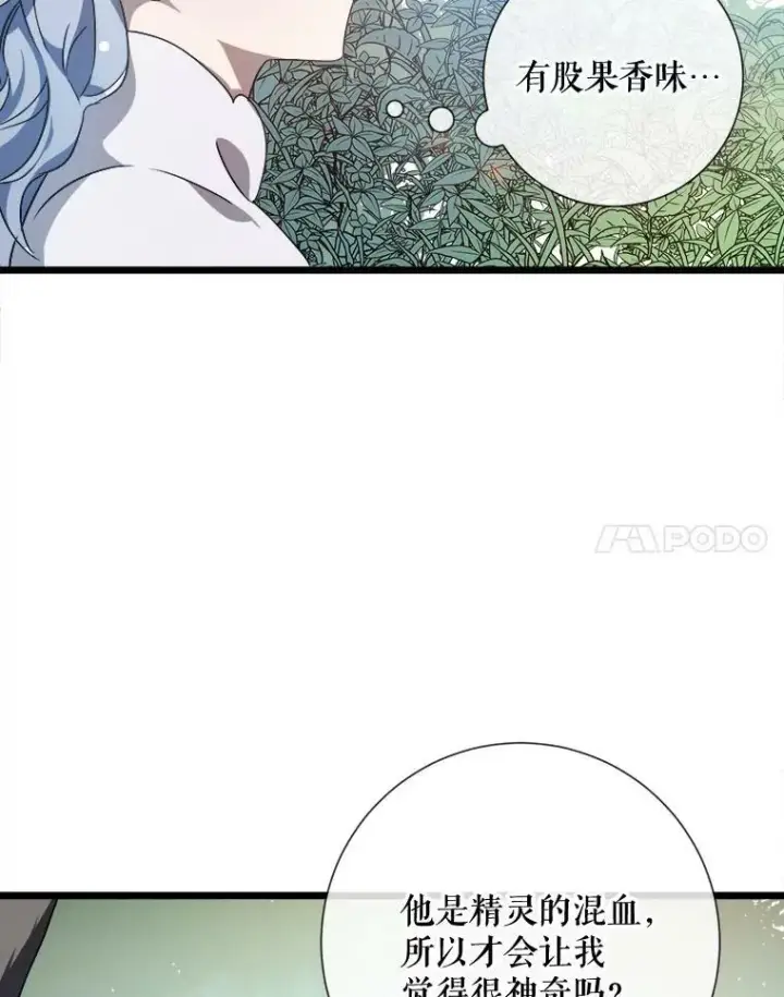 《被嫌弃的私生女》60.惹哭塔拉图22