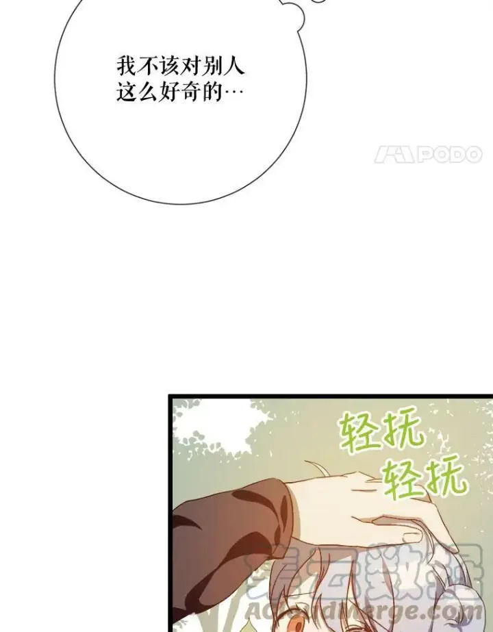 《被嫌弃的私生女》60.惹哭塔拉图29