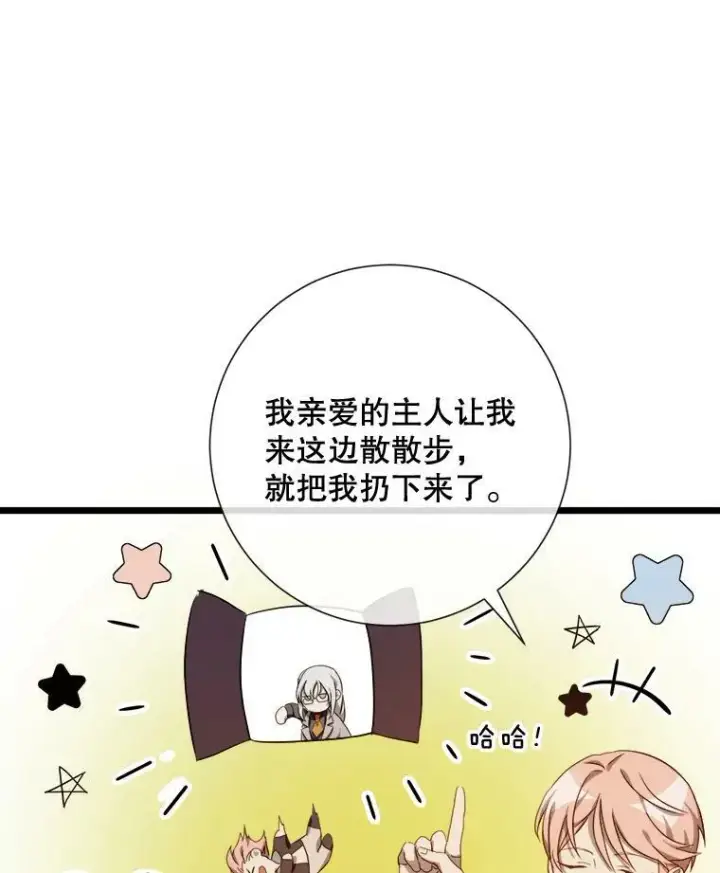 《被嫌弃的私生女》60.惹哭塔拉图3