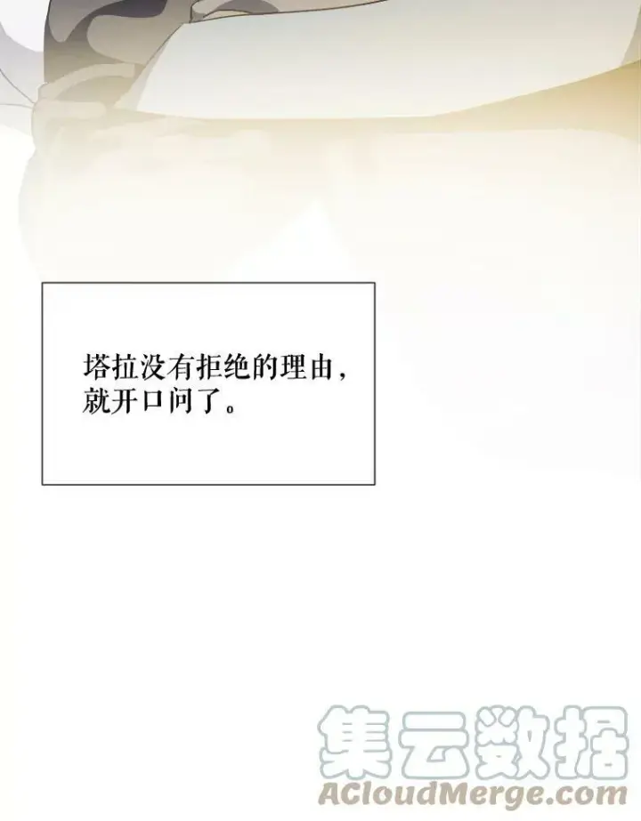 《被嫌弃的私生女》60.惹哭塔拉图37