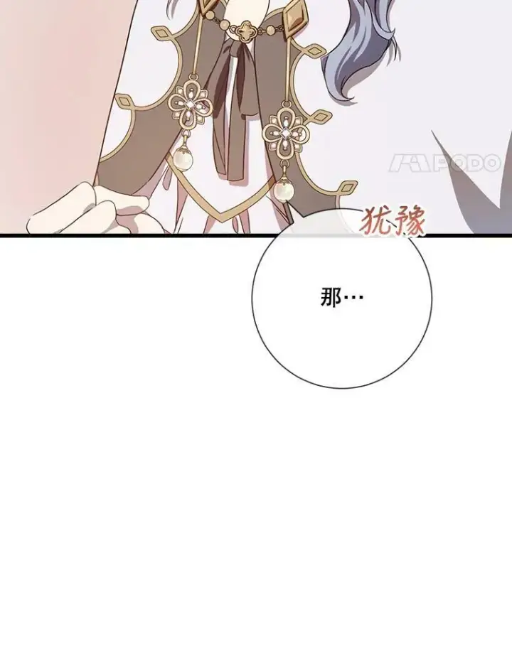 《被嫌弃的私生女》60.惹哭塔拉图39