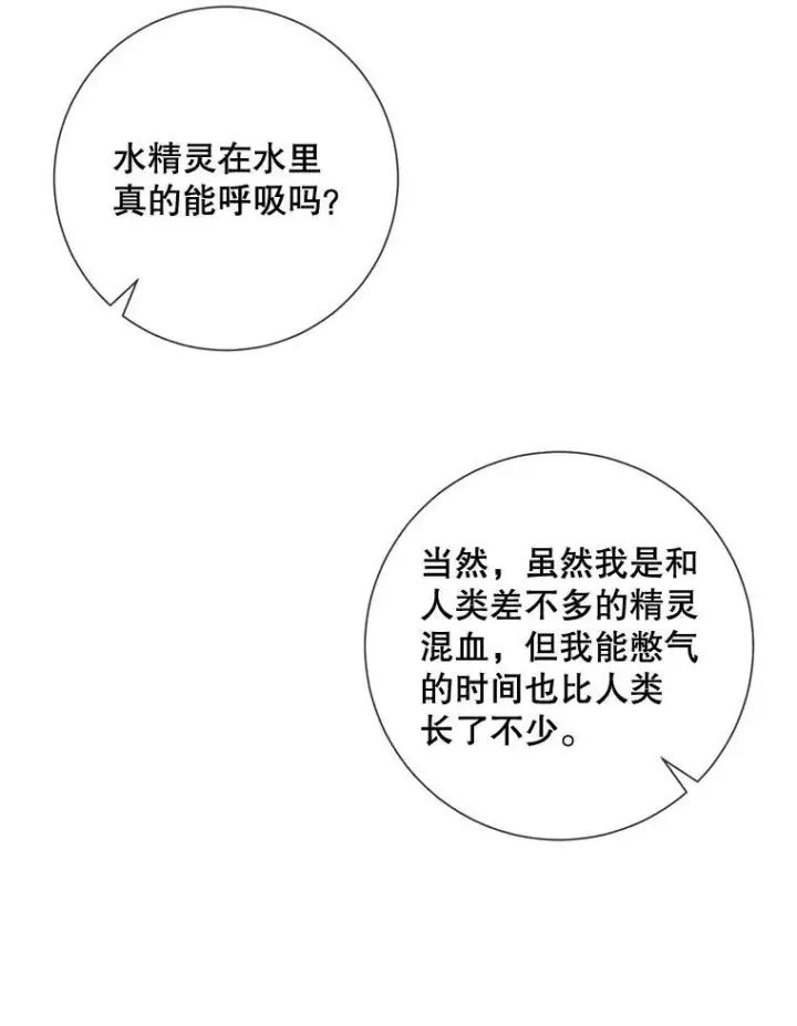 《被嫌弃的私生女》60.惹哭塔拉图40