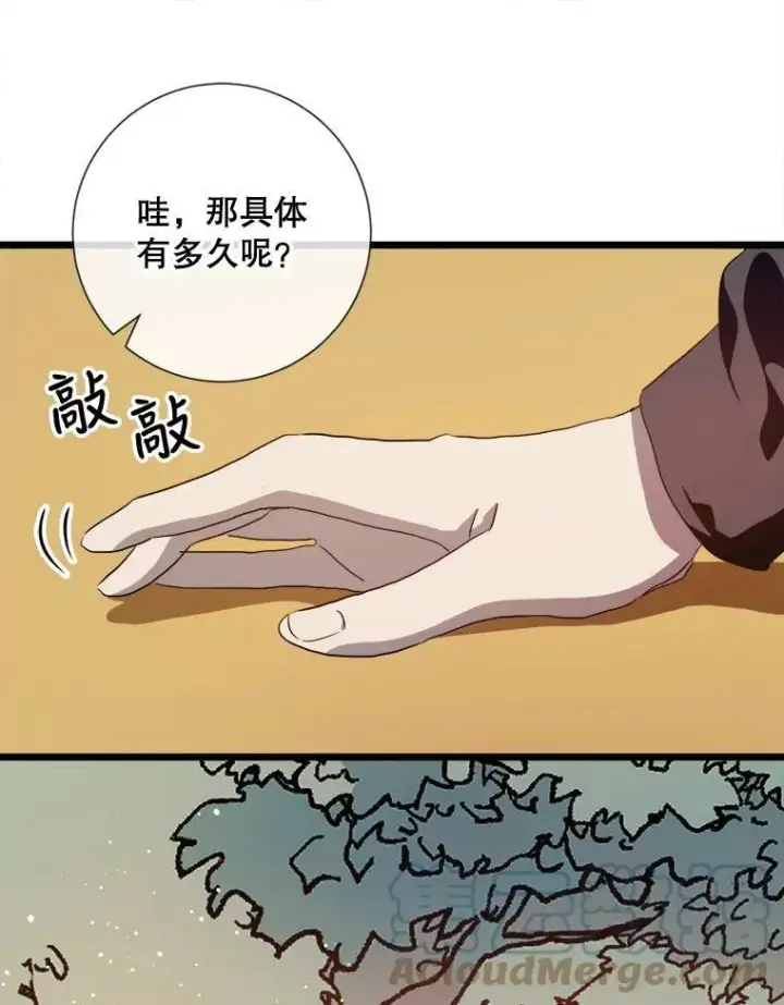 《被嫌弃的私生女》60.惹哭塔拉图41