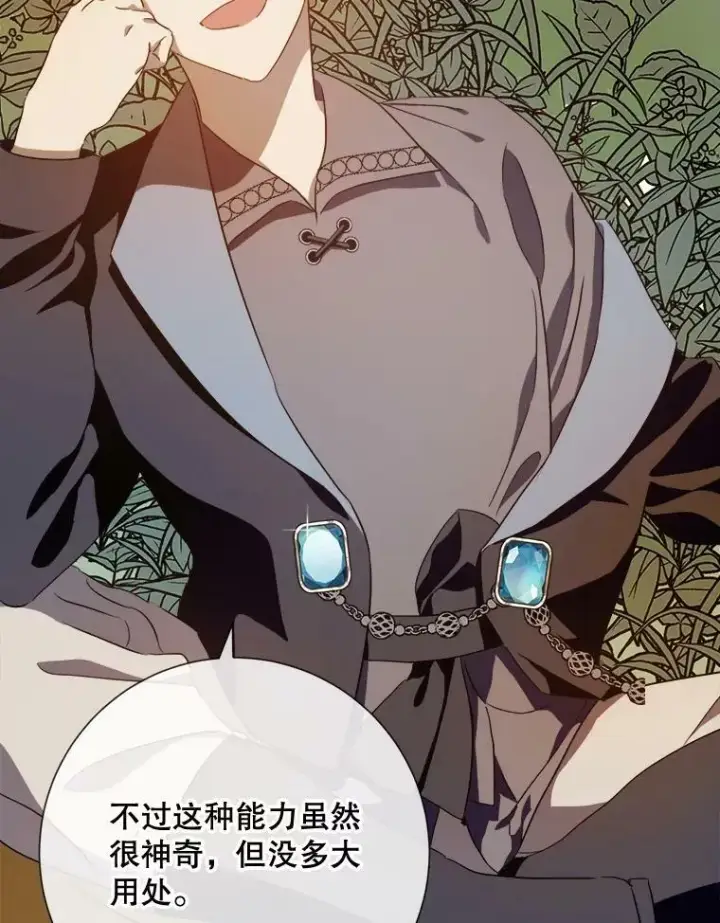 《被嫌弃的私生女》60.惹哭塔拉图43