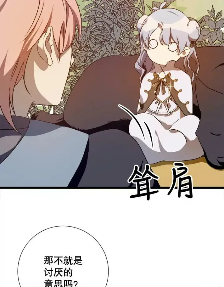 《被嫌弃的私生女》60.惹哭塔拉图46