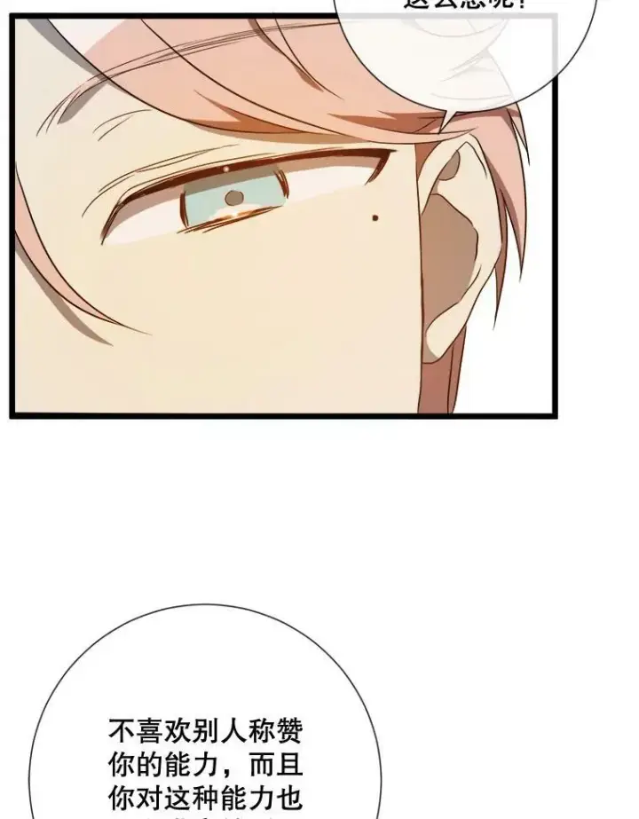 《被嫌弃的私生女》60.惹哭塔拉图48