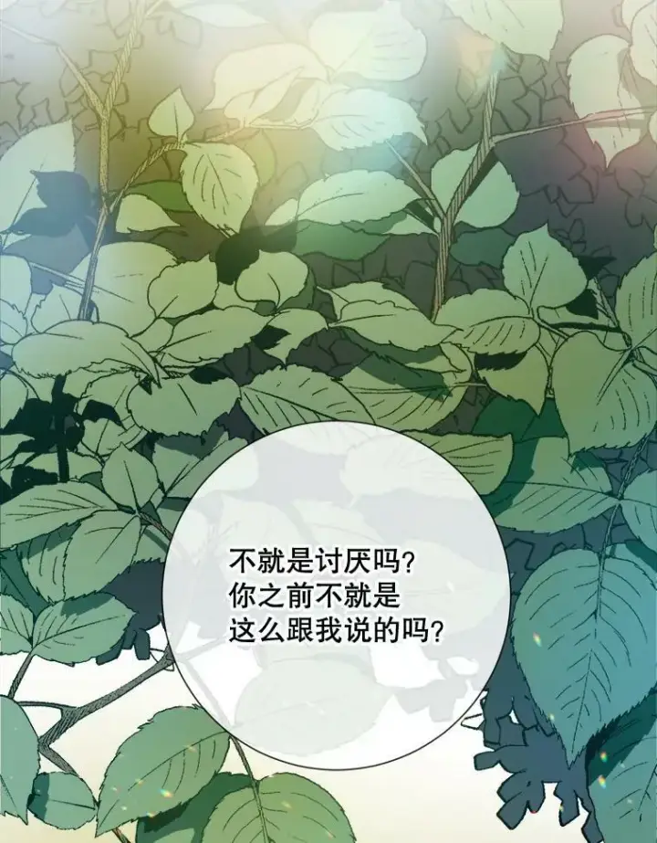 《被嫌弃的私生女》60.惹哭塔拉图50