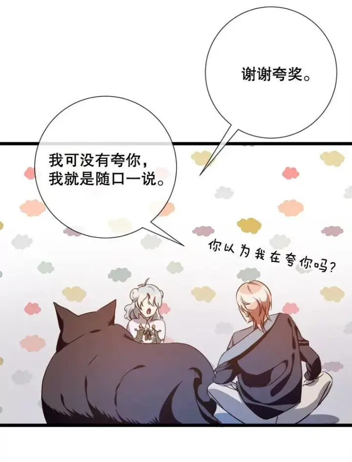 《被嫌弃的私生女》60.惹哭塔拉图56