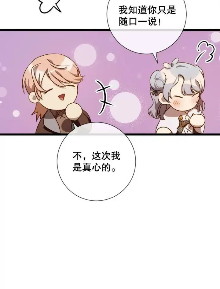 《被嫌弃的私生女》60.惹哭塔拉图60
