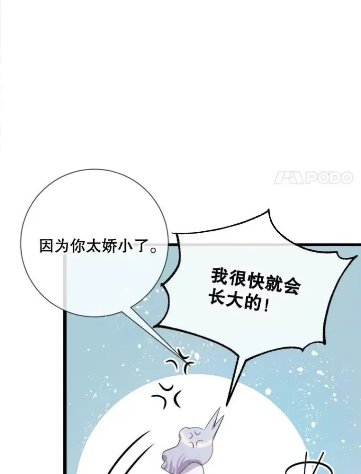 《被嫌弃的私生女》60.惹哭塔拉图62
