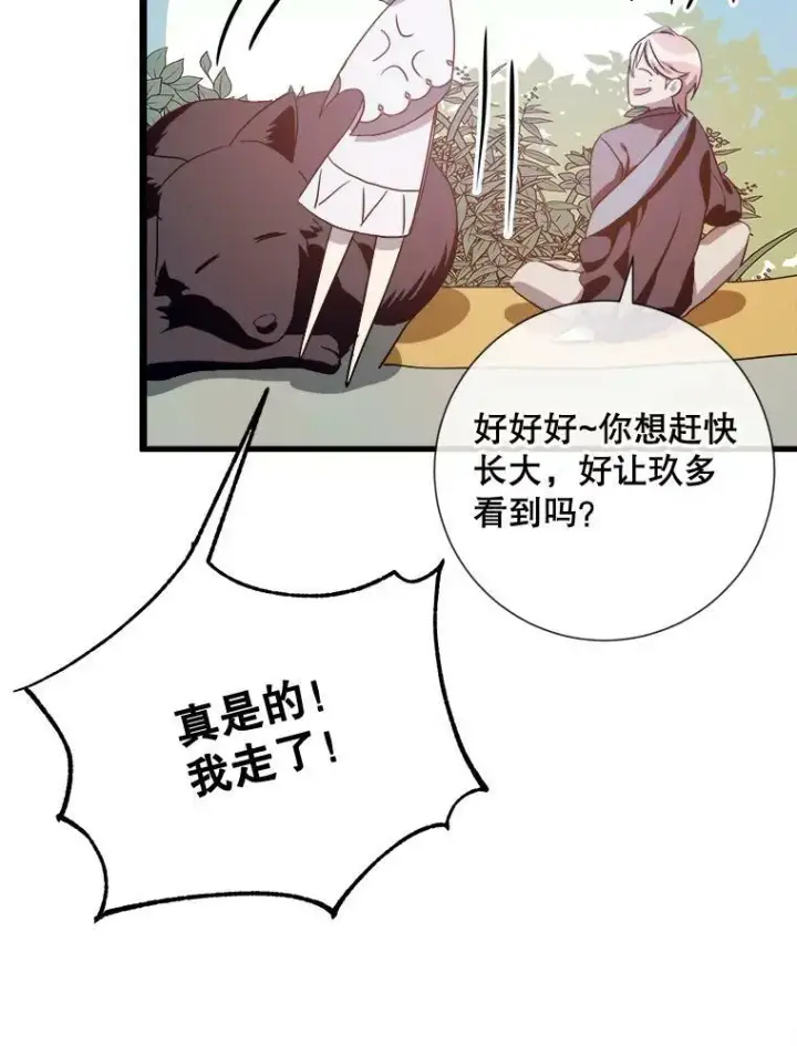 《被嫌弃的私生女》60.惹哭塔拉图63