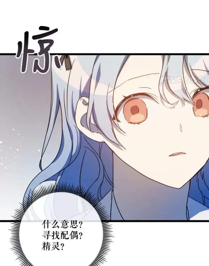 《被嫌弃的私生女》60.惹哭塔拉图72