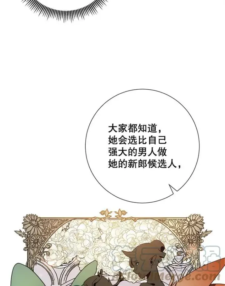 《被嫌弃的私生女》60.惹哭塔拉图73